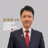 盈科深圳刑辩律师-纪永佳头像