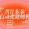 嘉辉互联网花样机福建直销店头像