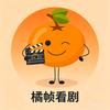 橘帧看剧头像