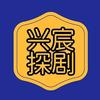 兴宸探剧头像
