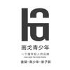 武冈HG童装青少年亲子装头像