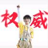 深毅都灵（不爱吃折耳根版）头像