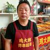 摆摊超哥卖炸串头像