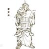 李定国头像