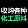 回收工厂仓储积压化工原材料头像