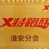 特跑族淮安分会头像