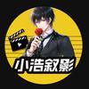 小浩叙影头像