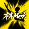 本末Mark头像