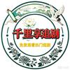 千里享追剧（奇闻轶事）头像