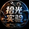 拾光实验头像
