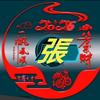吾心依然头像