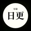 火锅好吃头像