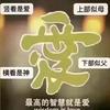 荣者自安安，庸者定碌碌头像