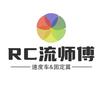 RC流师傅头像