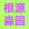 根源淼园儿童成长中心头像