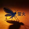 萤火电影头像