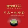 河南老字号豫信信阳毛尖头像