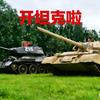 坦克公园官方号头像