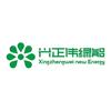 兴正伟绿能公司官方号头像