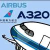 一架南航A320头像