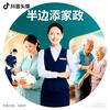 睢宁半边添家政老李头像
