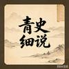 古今说书阁头像