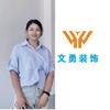 旺苍装修    老蒋头像
