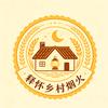 释怀乡村烟火头像