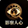 影察人心头像