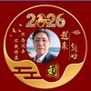 劉老大1377832头像