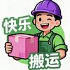 @快乐搬运工头像