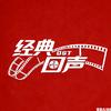 经典回声头像