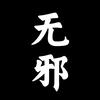 陈昌文讲书人革文杰头像