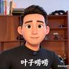 叶子唠唠头像