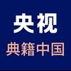 典籍里的中国。头像