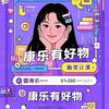 康乐有好物头像