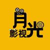 月光影视头像