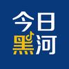 今日黑河头像