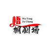 海上梧桐头像