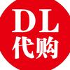 新乡DL代购头像