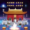 嗡啊吽 嗡阿吽 嗡阿吽头像