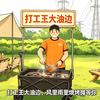 沪漂打工王（烤大油边）头像