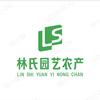 龙泉驿区林氏园艺农产头像