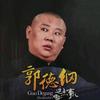 德雲相声头像