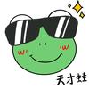 我是天才蛙头像
