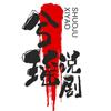 兮瑶说剧头像