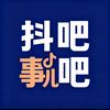 抖事儿头像