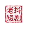 老抖短剧头像