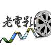 老电影展览馆头像