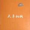 安平县天卓丝网机械制造有限公司头像